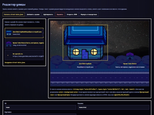 street-editor screenshot