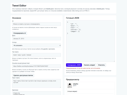 tweet-editor screenshot