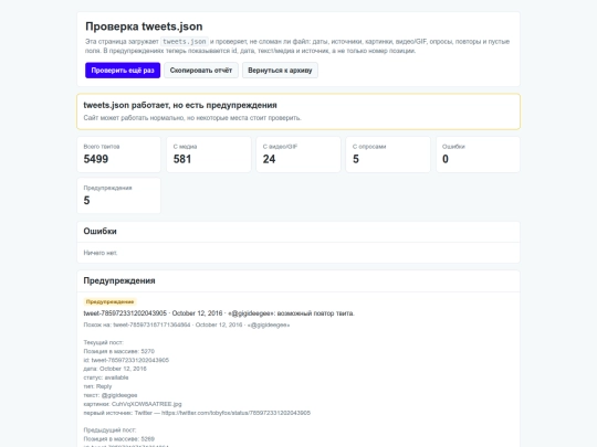 tweets-checker screenshot