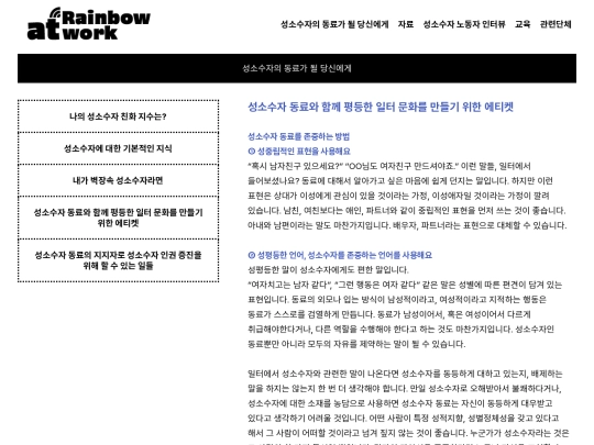 lgbtaction web/guidebook/section1/guide screenshot