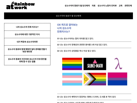 lgbtaction web/guidebook/section1/guide3 screenshot