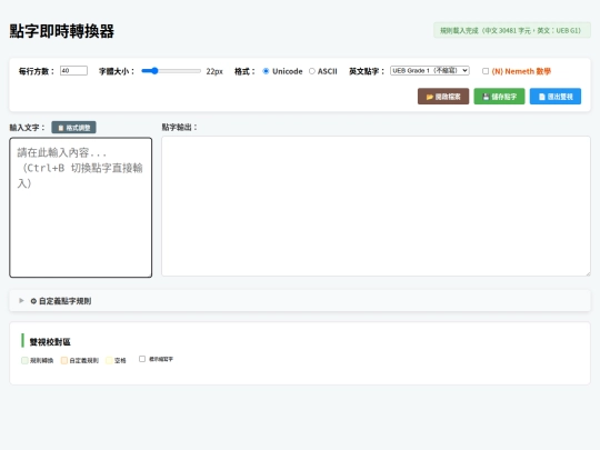 brl/Mix-Trans/braille-translate_0502 screenshot