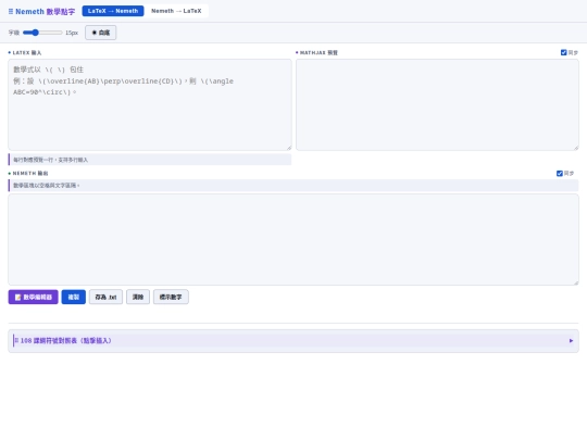 tools/nemeth_converter_v9.6 screenshot
