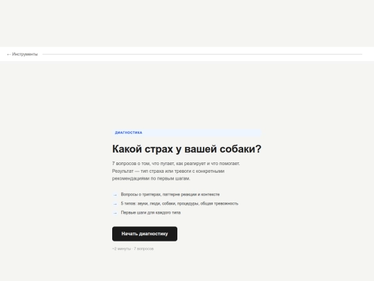 ru/interactive/fears-quiz screenshot