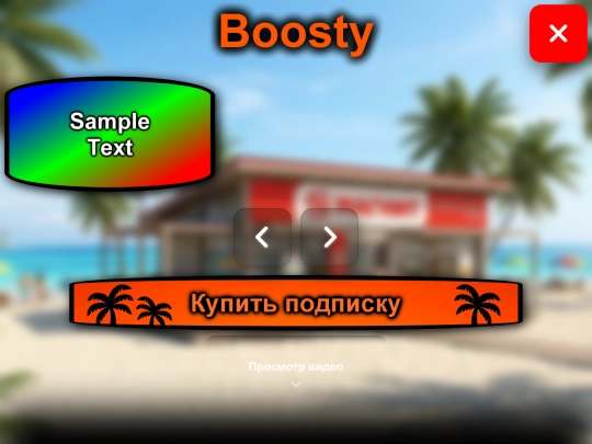 boosty screenshot