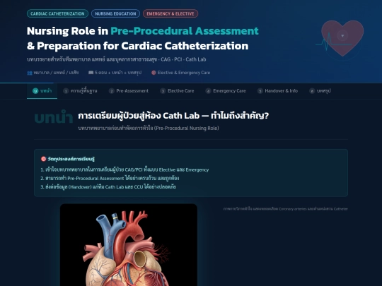 Cath_lab_Nursing_Guide screenshot