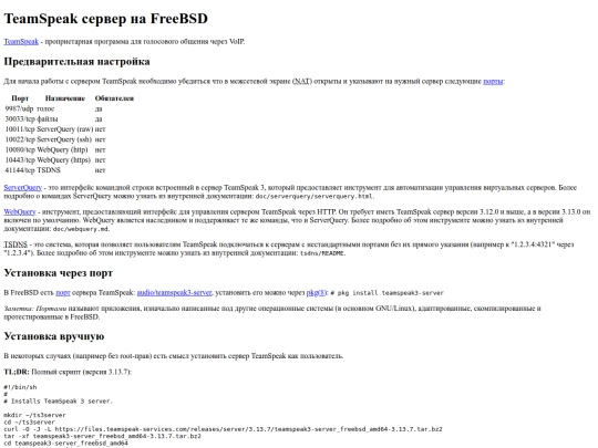 freebsd-teamspeak screenshot