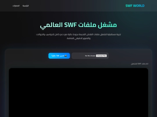 html/SWF-Personal-Tool/swf3 screenshot