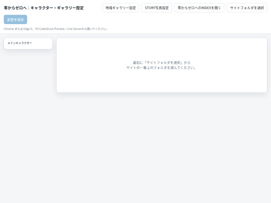 _tools/zero-character-gallery-editor screenshot