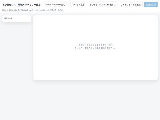 _tools/zero-gallery-editor screenshot