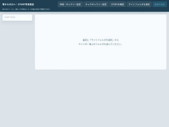 _tools/zero-story-editor screenshot