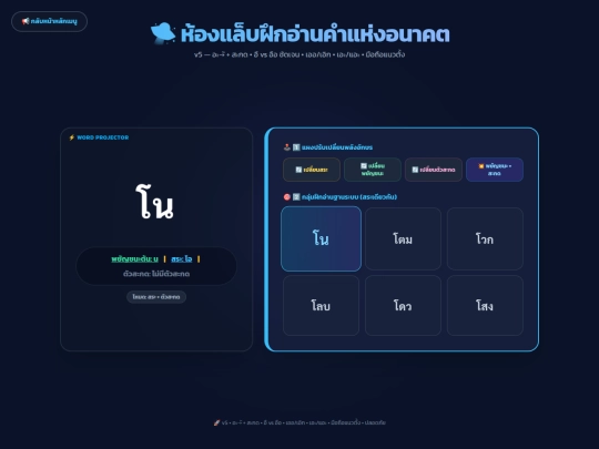 notes/thai-reading screenshot