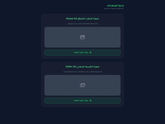 AdvertisingManager screenshot