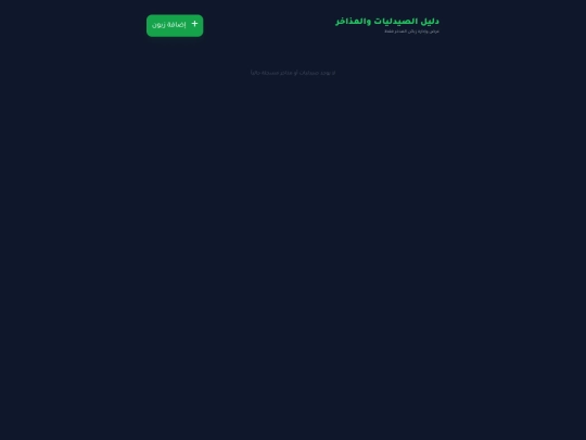Pharmacyaccounts screenshot