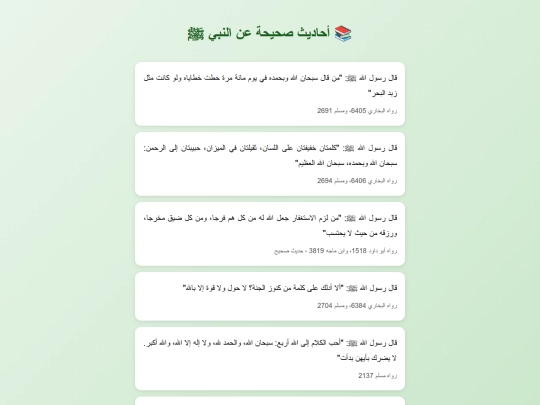 hadith screenshot