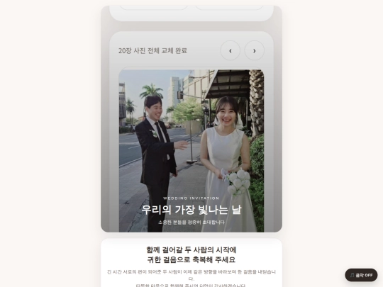 wedding_invitation_final_mainchange screenshot