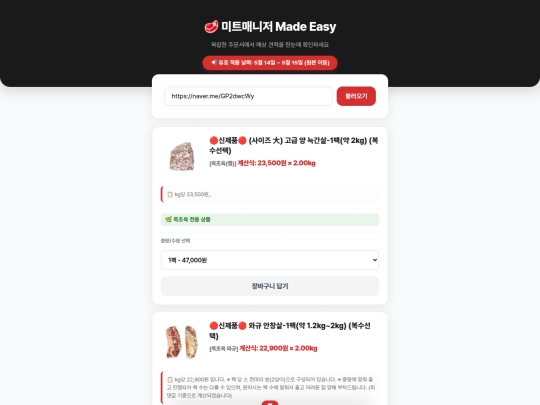 meat-manager screenshot