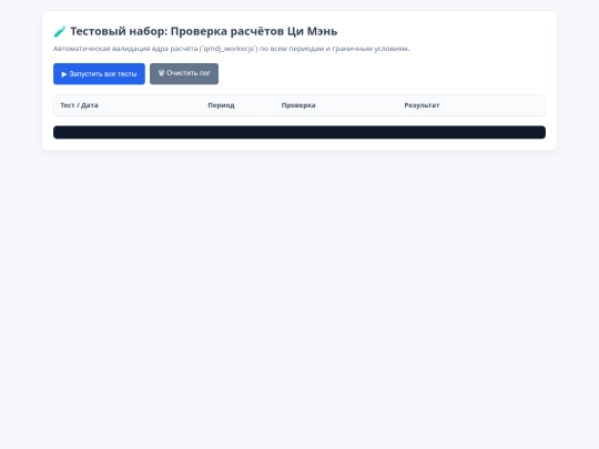 js/test-qmdj screenshot