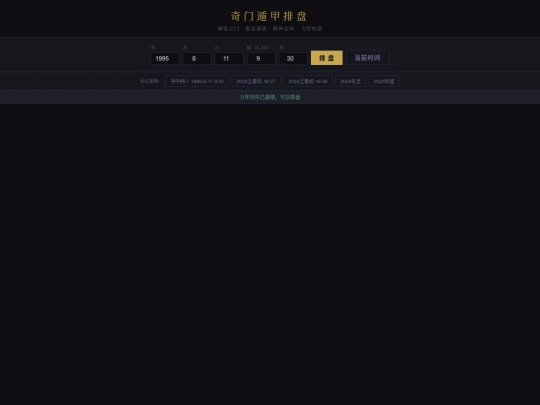 pub/qmdj screenshot