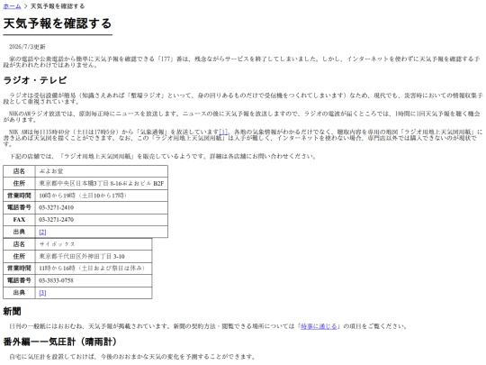 tenki screenshot