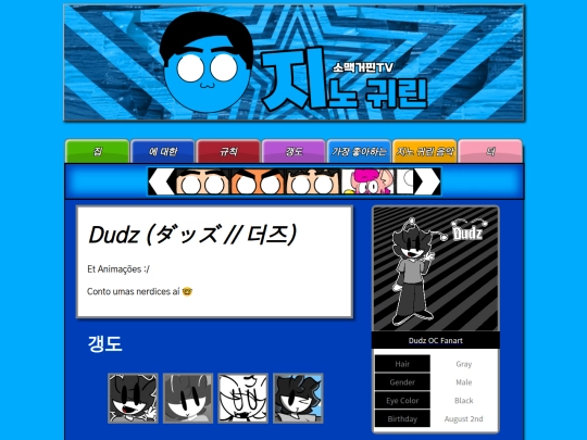 Dudz screenshot