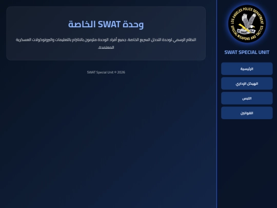 SWAT screenshot