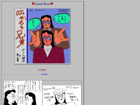 GoodBros screenshot