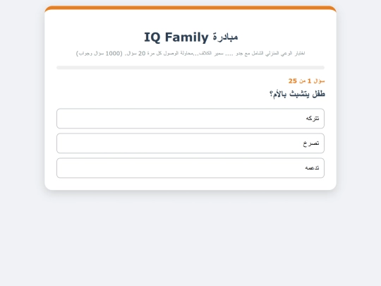 iq_family2 screenshot