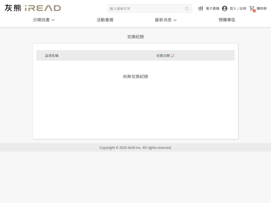 ireadebooks/uc0104_redeem_page(norecode) screenshot