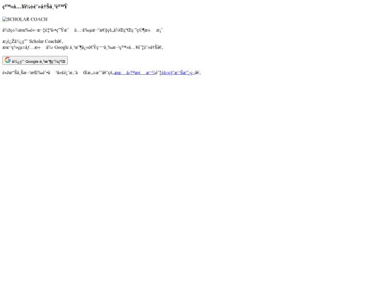 scholar_coach/layout/base/_view_login screenshot