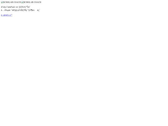 scholar_coach/layout/base/header screenshot