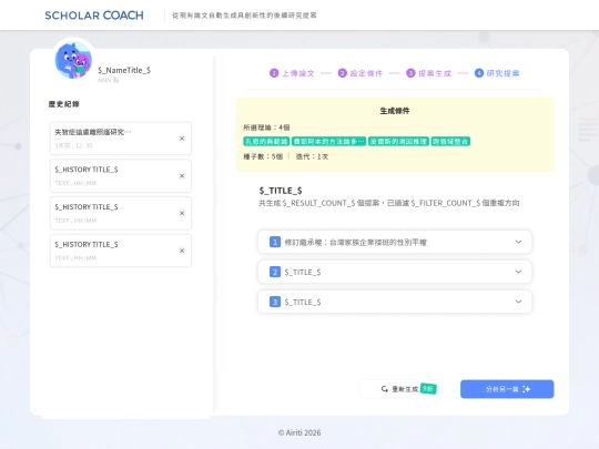scholar_coach/main_generating screenshot