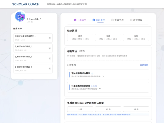scholar_coach/main_setting screenshot