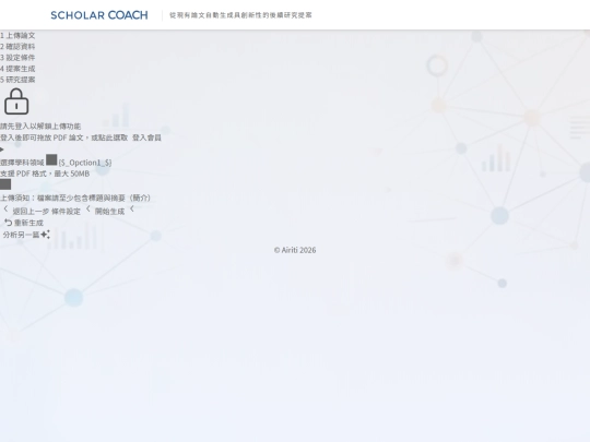 scholar_coach/main_upload screenshot