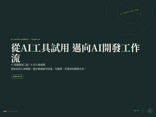 taskteam/task_20260818 screenshot