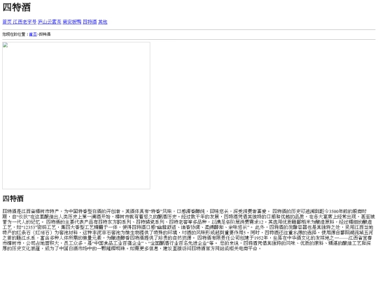 css/index/html/四特酒 screenshot