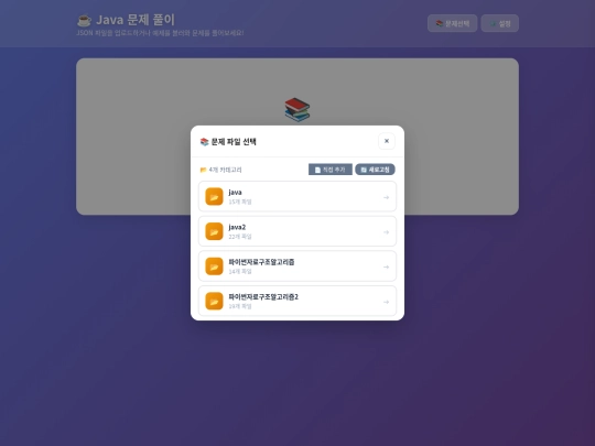 jessica/java_quiz_diagram_choice_compatible screenshot