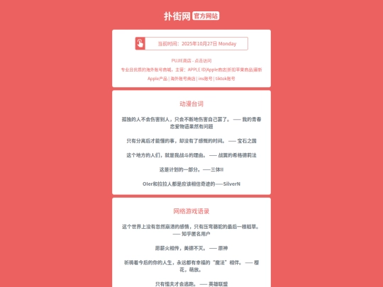 扑街网 - 2025.10.26日19时51分